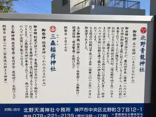 北野青龍神社／三森稲荷神社の歴史