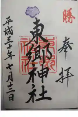 平成３０年７月１２日参拝