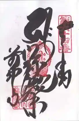 前神寺(愛媛県)