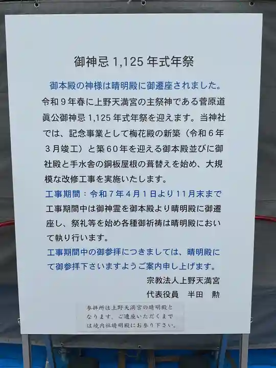 上野天満宮(愛知県)