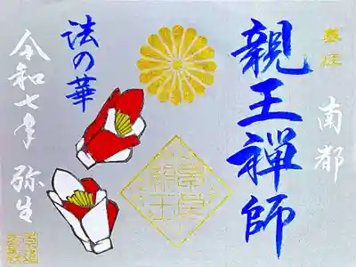 崇道天皇社(奈良県)