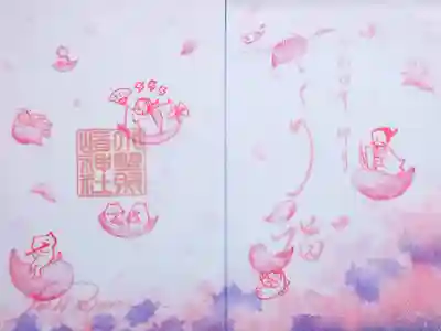 令和4年 特別御朱印4月 『さくら詣』
