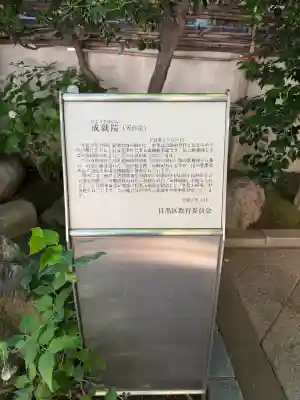 成就院(東京都)