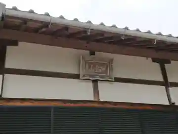 正悟院のその他建物