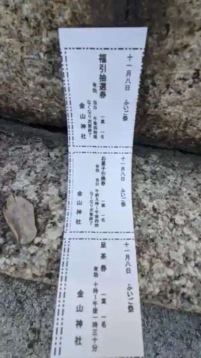 金山神社(愛知県)