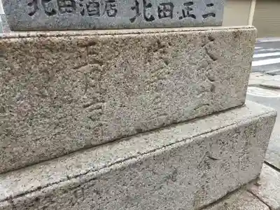 石津太神社(大阪府)