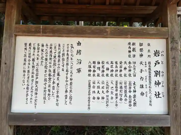 岩戸別神社(栃木県)