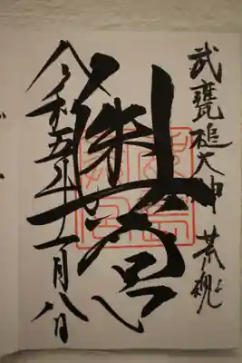 奥宮の御朱印も。