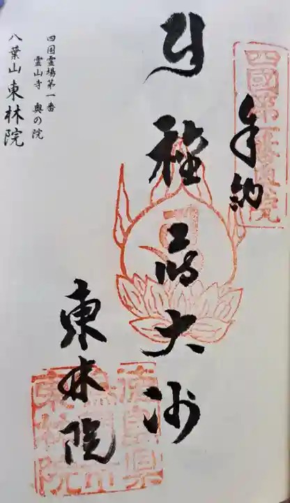 東林院(種蒔大師)(徳島県)