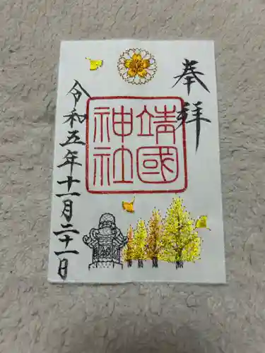 靖國神社(東京都)