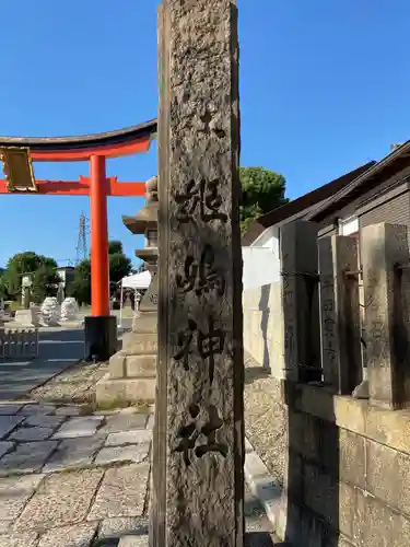 姫嶋神社の鳥居