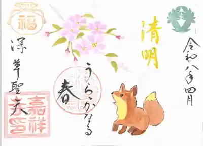 嘉祥寺の御朱印