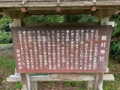 稲村神社(茨城県)