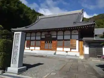 桃林寺(静岡県)