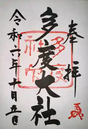 多度大社(三重県)