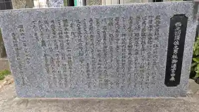 須佐之男社(西之切須佐之男社)の歴史