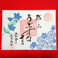 阿邪訶根神社の御朱印