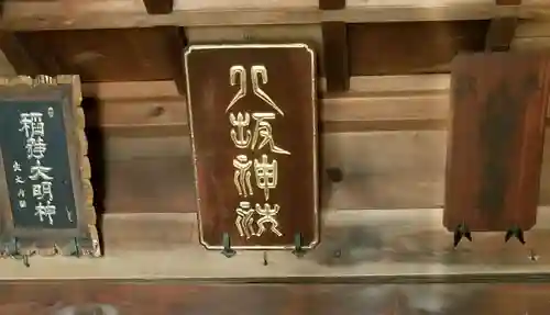 新小岩八坂神社のその他建物