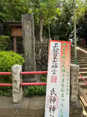 諏訪神社(神奈川県)