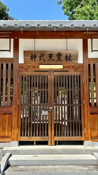 神武天皇社(奈良県)