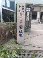 ごまん堂常住院のその他建物