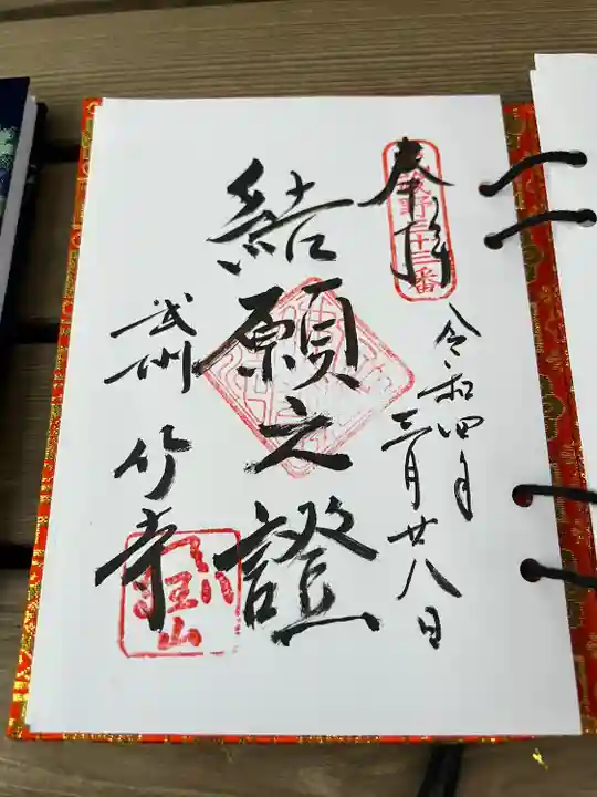 八王寺(埼玉県)