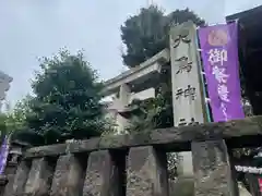 大鳥神社の建物その他