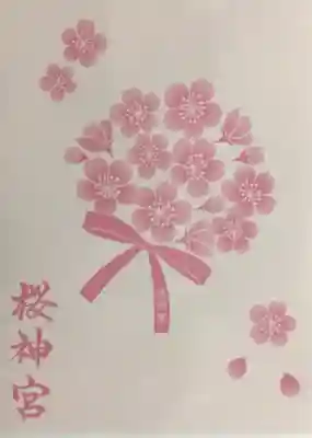 桜神宮(東京都)