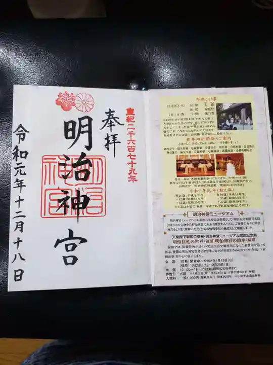 明治神宮の授与品その他