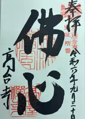 高台寺（高台寿聖禅寺・高臺寺）(京都府)