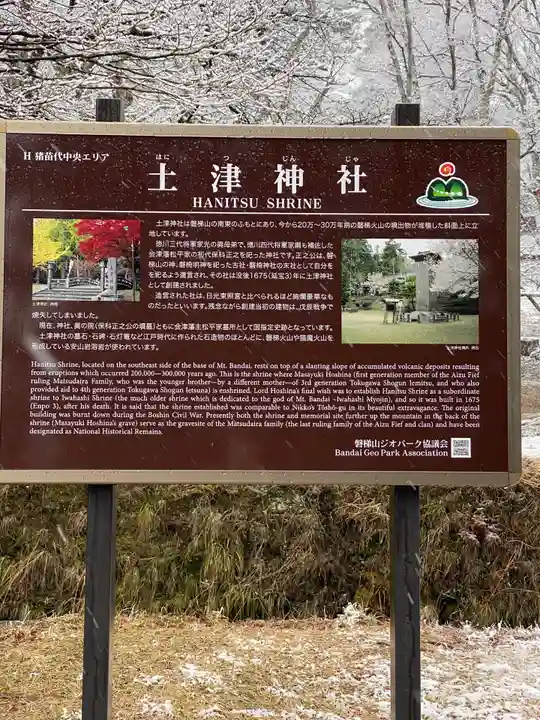 土津神社|こどもと出世の神さまの歴史