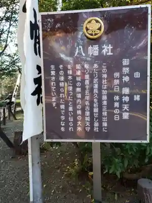 八幡社の歴史