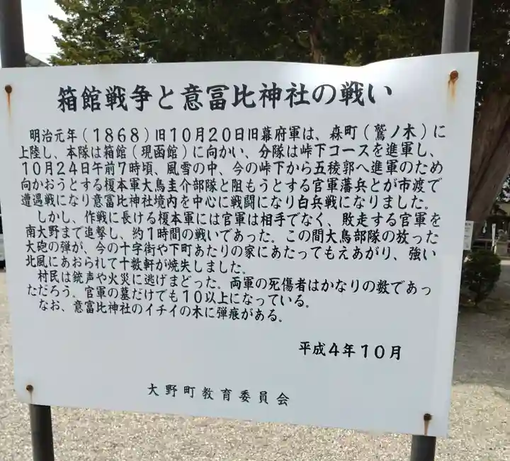 意冨比神社(北海道)