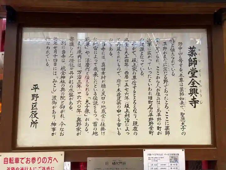 全興寺(大阪府)