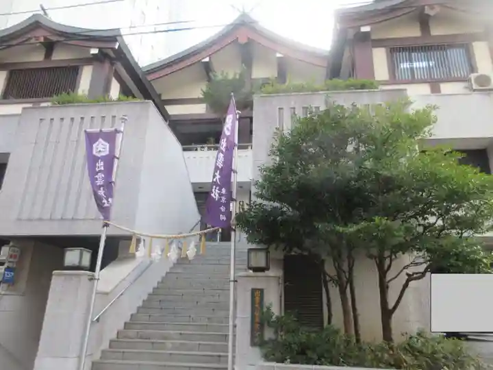出雲大社東京分祠(東京都)