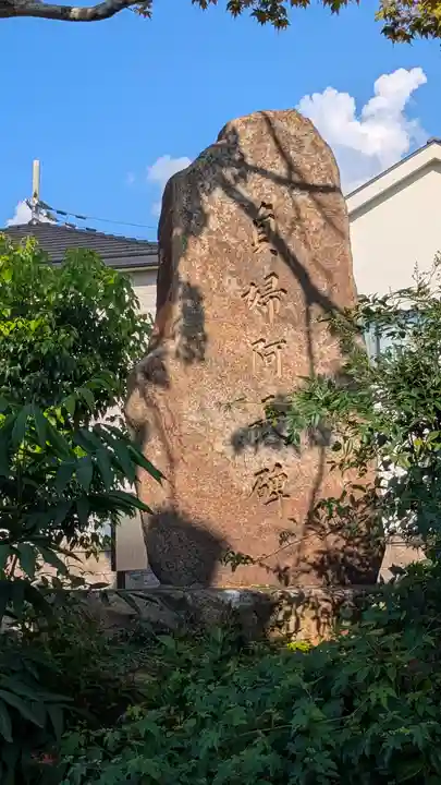 小林天満宮(京都府)
