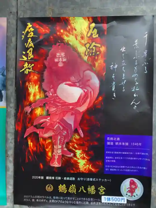 鶴嶺八幡宮の授与品その他