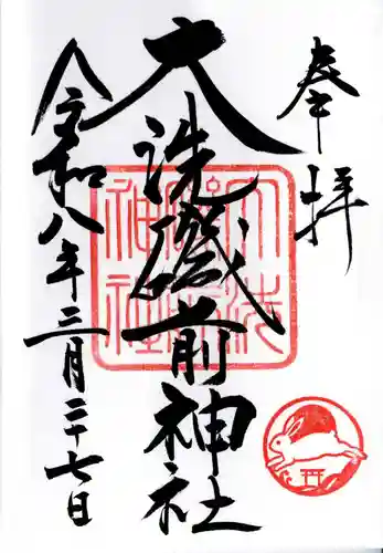大洗磯前神社(茨城県)