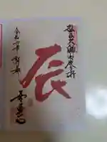 善通寺(香川県)