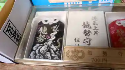 椋神社のお守り