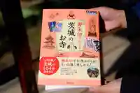 大雄院(茨城県)