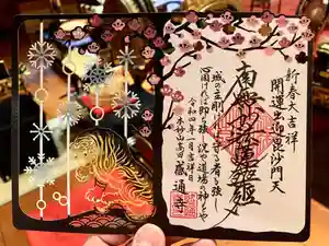 感通寺の御朱印 2021年12月17日(金)〜(2021年12月17日(金) 16時40分56秒投稿)