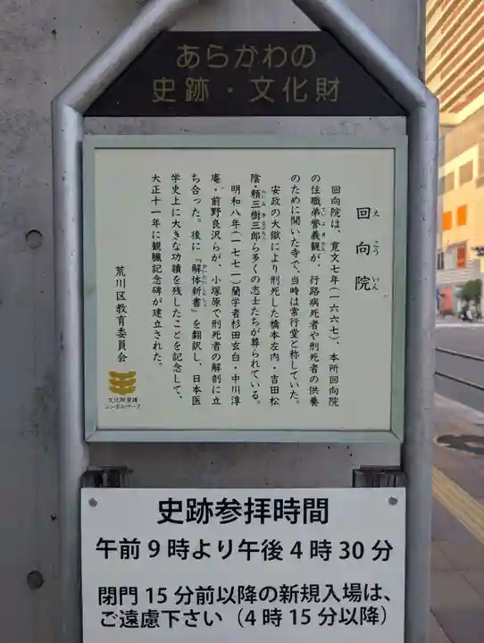 回向院(東京都)