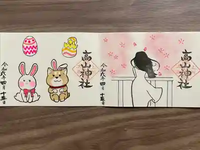 高山神社(群馬県)