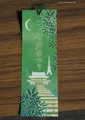 増上寺の授与品その他