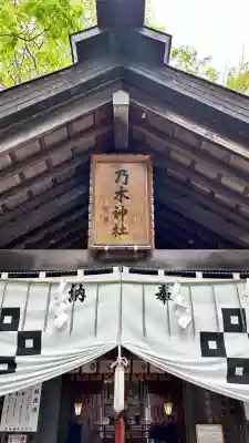 乃木神社(北海道)