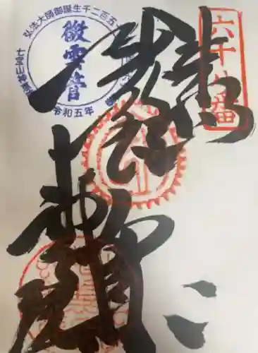 神恵院(香川県)