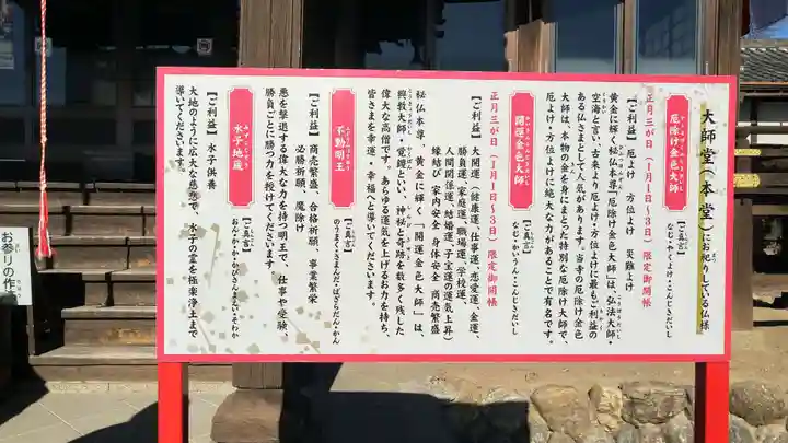 埼玉厄除け開運大師・龍泉寺(切り絵御朱印発祥の寺)(埼玉県)