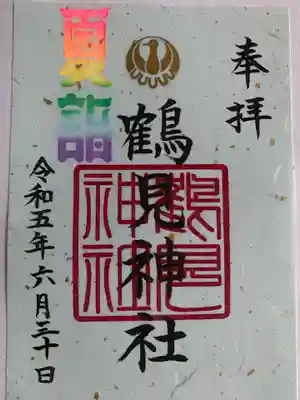 鶴見神社(神奈川県)