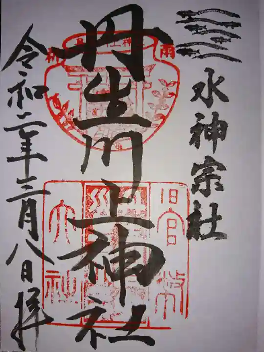 丹生川上神社(中社)の御朱印
